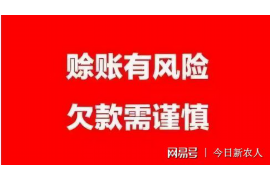 定日遇到恶意拖欠？专业追讨公司帮您解决烦恼